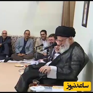 شوخی رهبر شهید انقلاب درباره تماشای «سیا ساکتی» با نوه‌هایشان+فیلم/چشم میگیم اگه گوش کنن😂