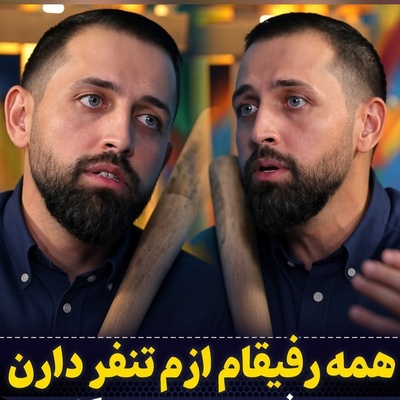 خط‌ونشان کشیدن محسن افشانی با چماق جلوی دوربین؛ اعتراف تکان‌دهنده: «همه از من متنفرند، مقصر خودم هستم!»
