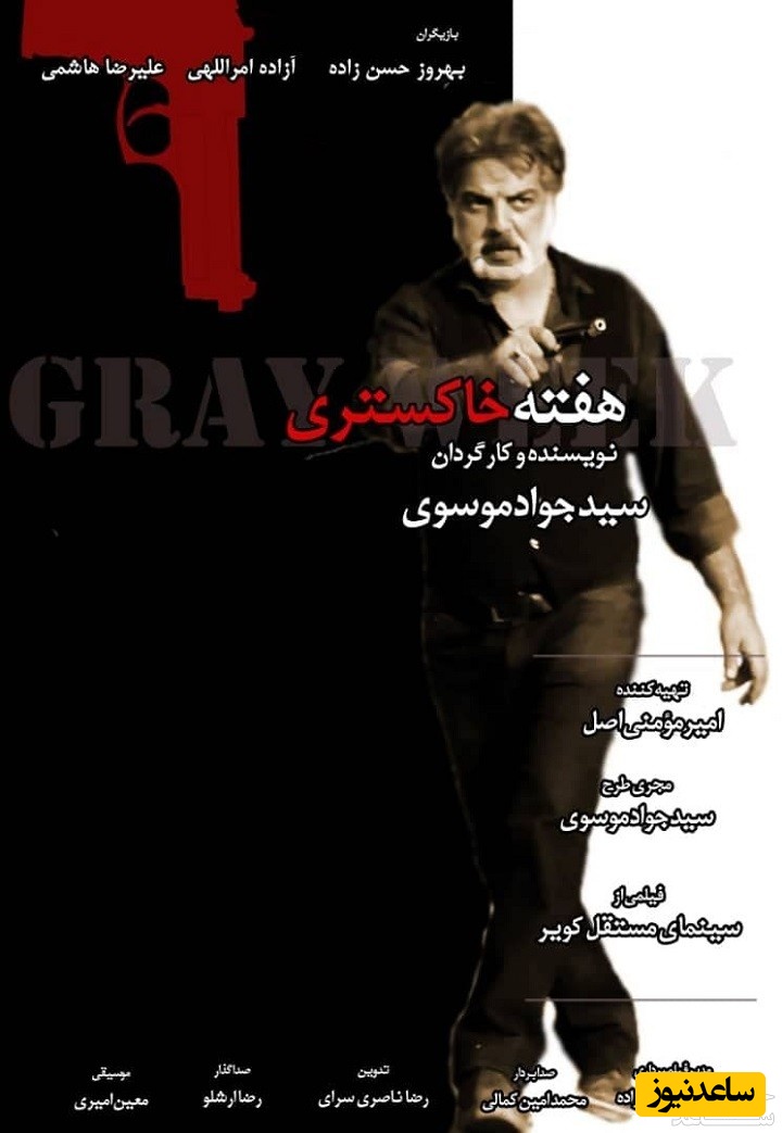 معرفی فیلم هفته خاکستری