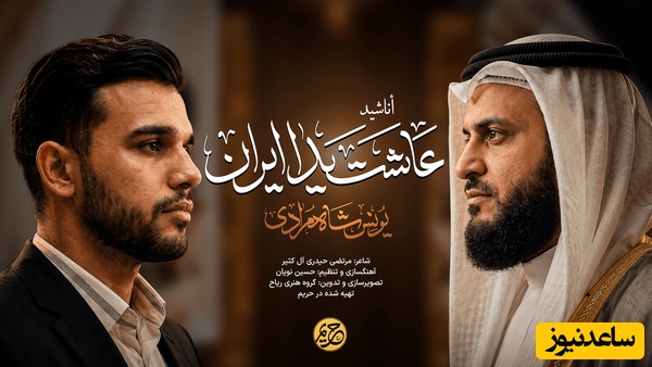 رسوایی تاریخی قاری معروف در محضر قرآن؛ طنین اقتدار موشکی ایران در  عربستان + ویدیو