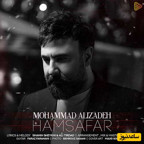 دانلود آهنگ «همسفر» از محمد علیزاده/ ای وای به این قلبی که پیش تو آرومه...