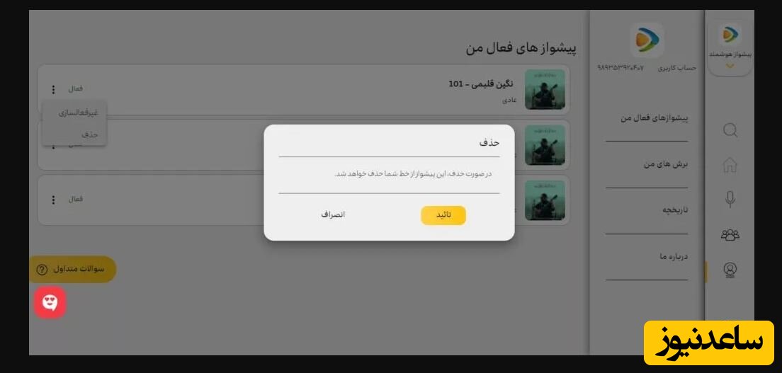 آموزش حذف آهنگ پیشواز ایرانسل از طریق وبسایت