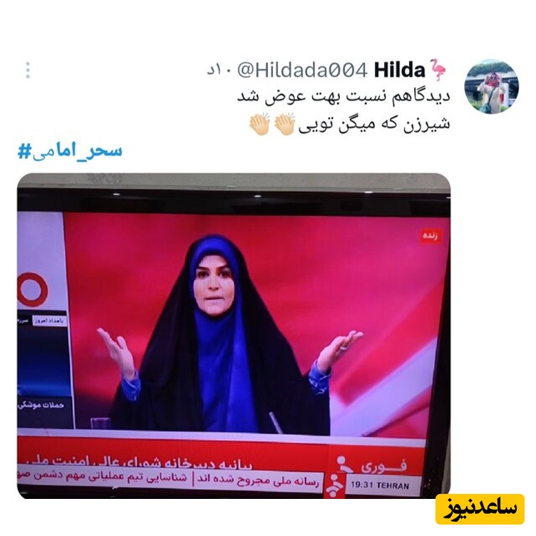 توئیت درباره سحر امامی