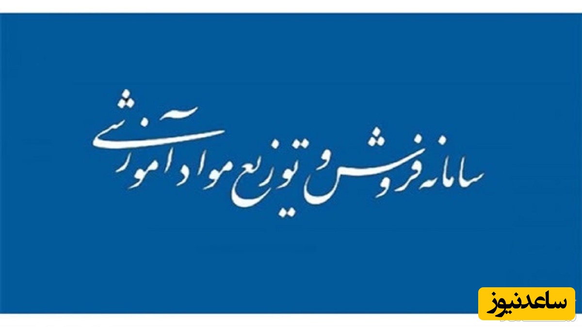 ورود به سامانه نشر و توزیع مواد آموزشی