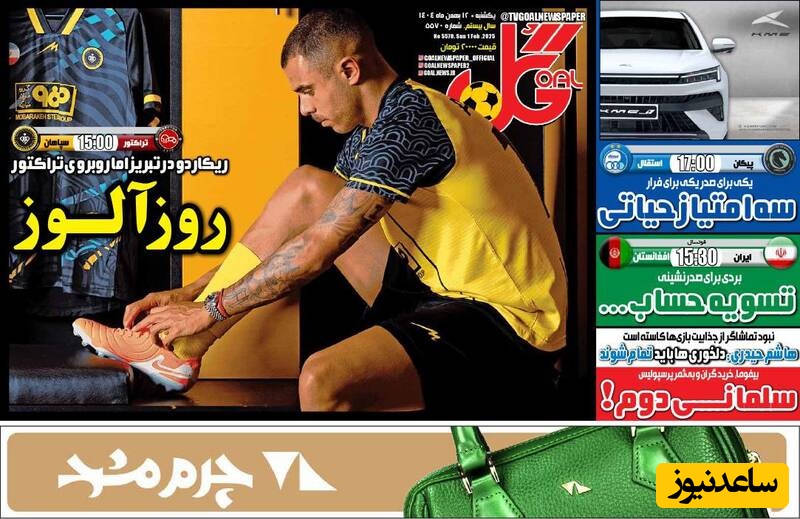 روزنامه ورزشی