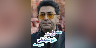 کائنات پیام ویژه‌ای برات داره / پیام انگیزشی امروز چهارشنبه 15 مهر 1405 برای متولدین فروردین تا اسفند: بعضی‌ها هیچ وقت به خوشبختی نمی‌رسند+ ویدئو