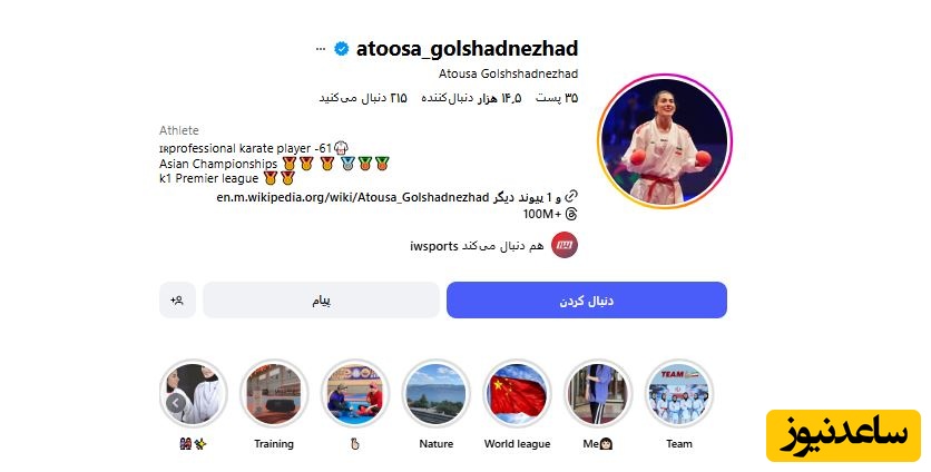اینستاگرام آتوسا گلشادنژاد