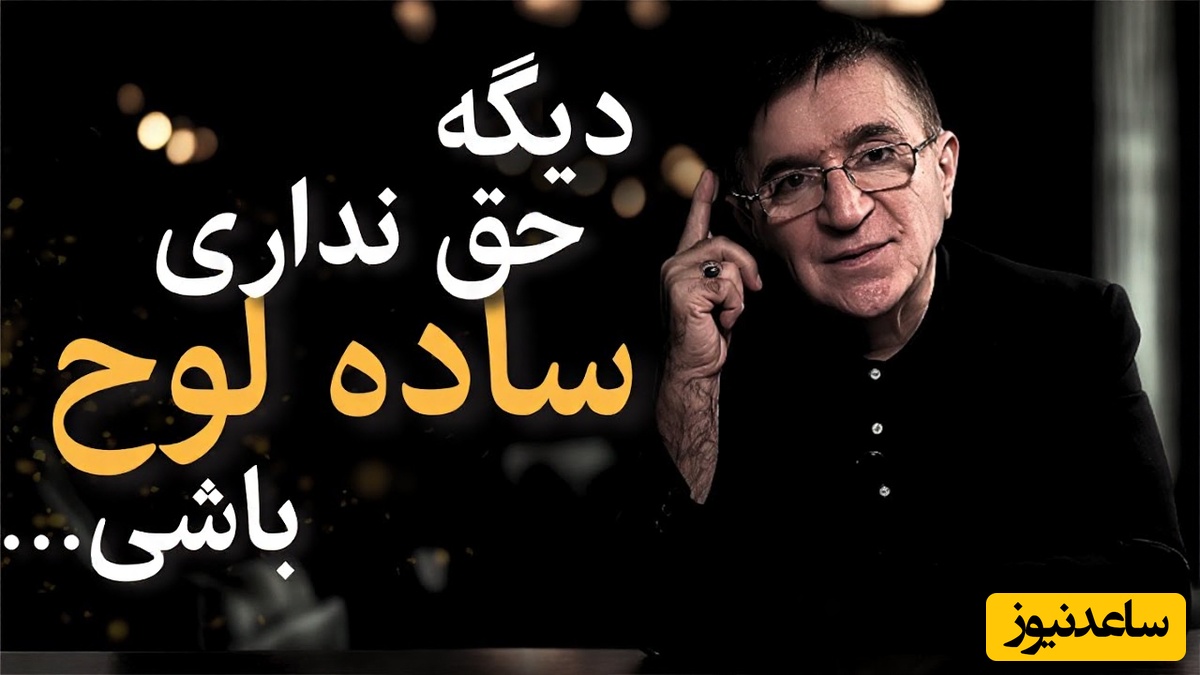 (ویدئو) دکتر انوشه از قیمت سنگین ماندن در روابط بی‌ارزش می‌گوید؛ «برای کسی که تفاوتت را نمی‌فهمد، نمان!»