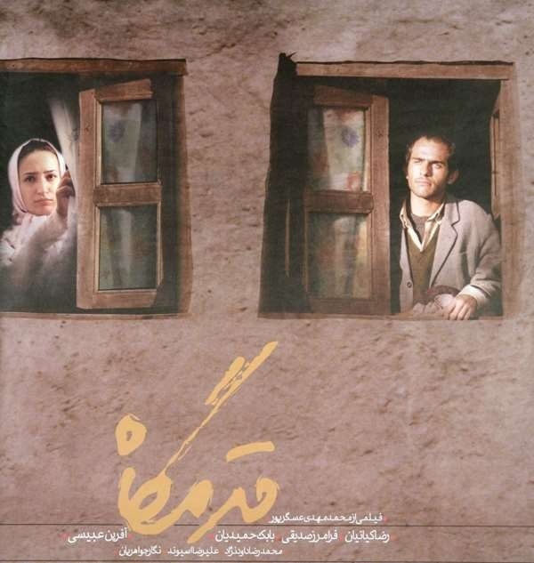 بابک حمیدیان در قدمگاه