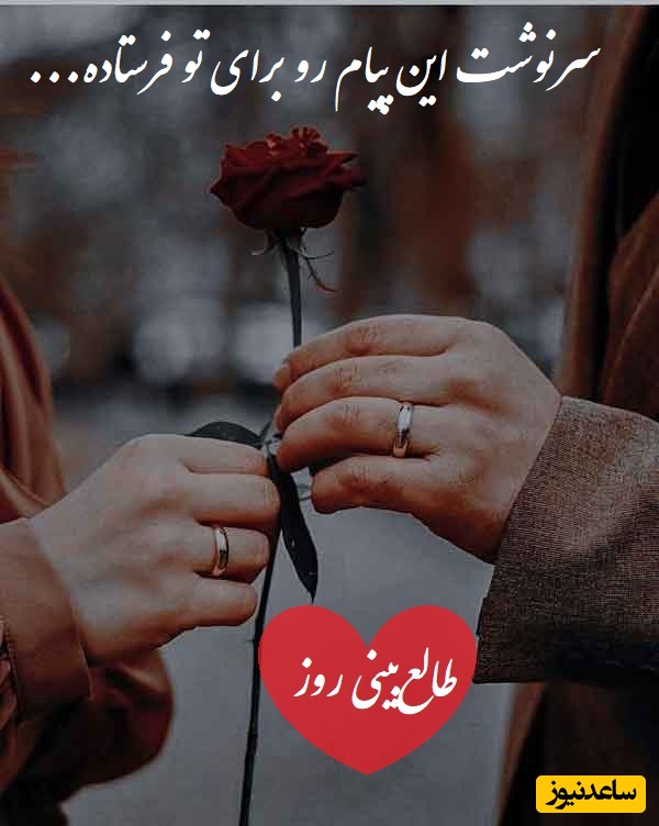 طالع‌بینی روز؛ هنوز چشم‌انتظارشی؟ امیدی به درست شدن این رابطه نداری؟ سرنوشت این پیام رو برای تو فرستاده.../ تقویم نجومی، اعمال، ذکر و نماز روز یکشنبه 2 شهریور 1404