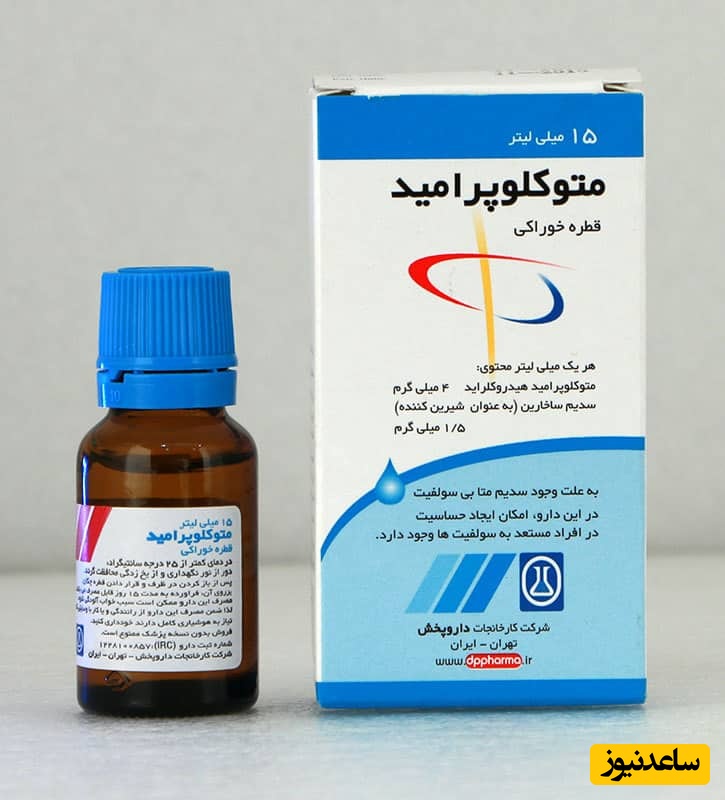 قطره متوکلوپرامید