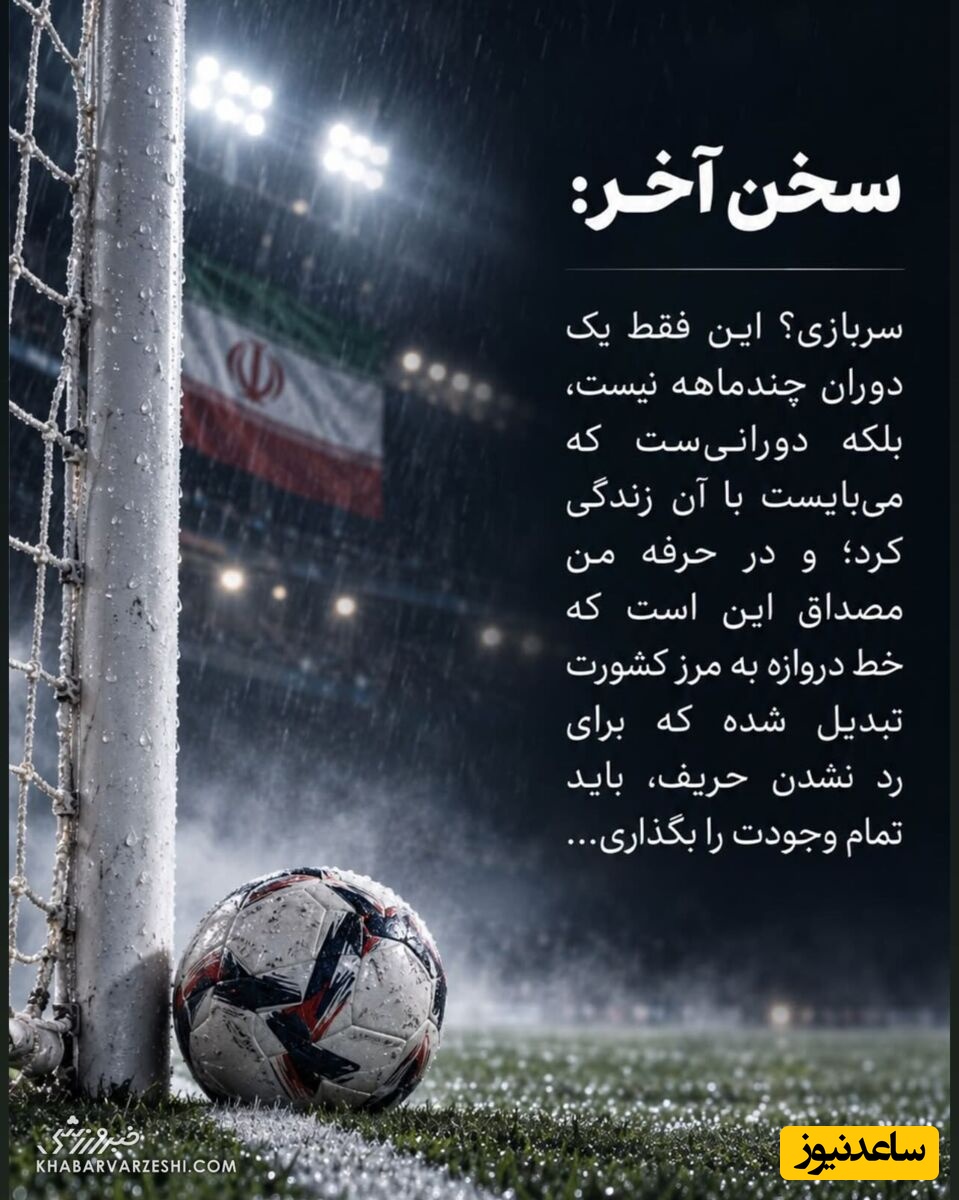 استوری علیرضا بیرانوند