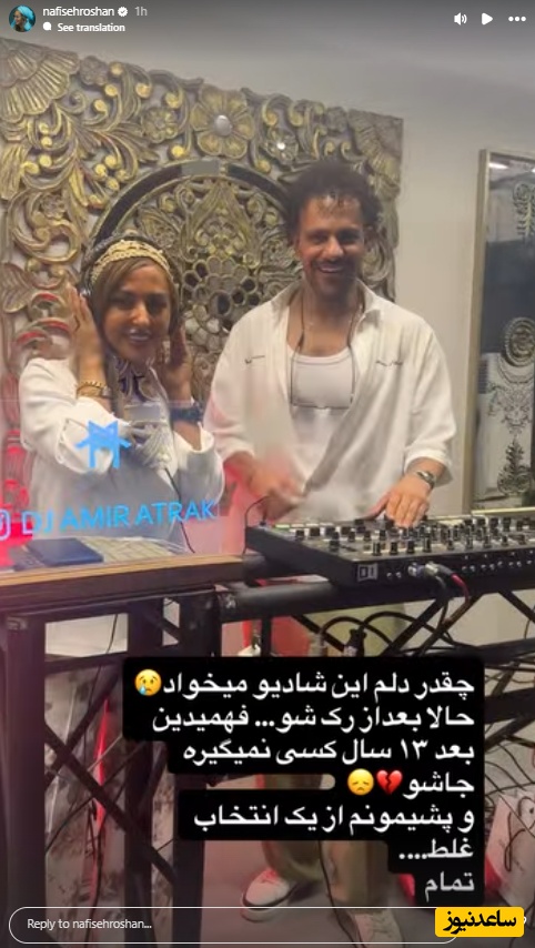 استوری نفیسه روشن