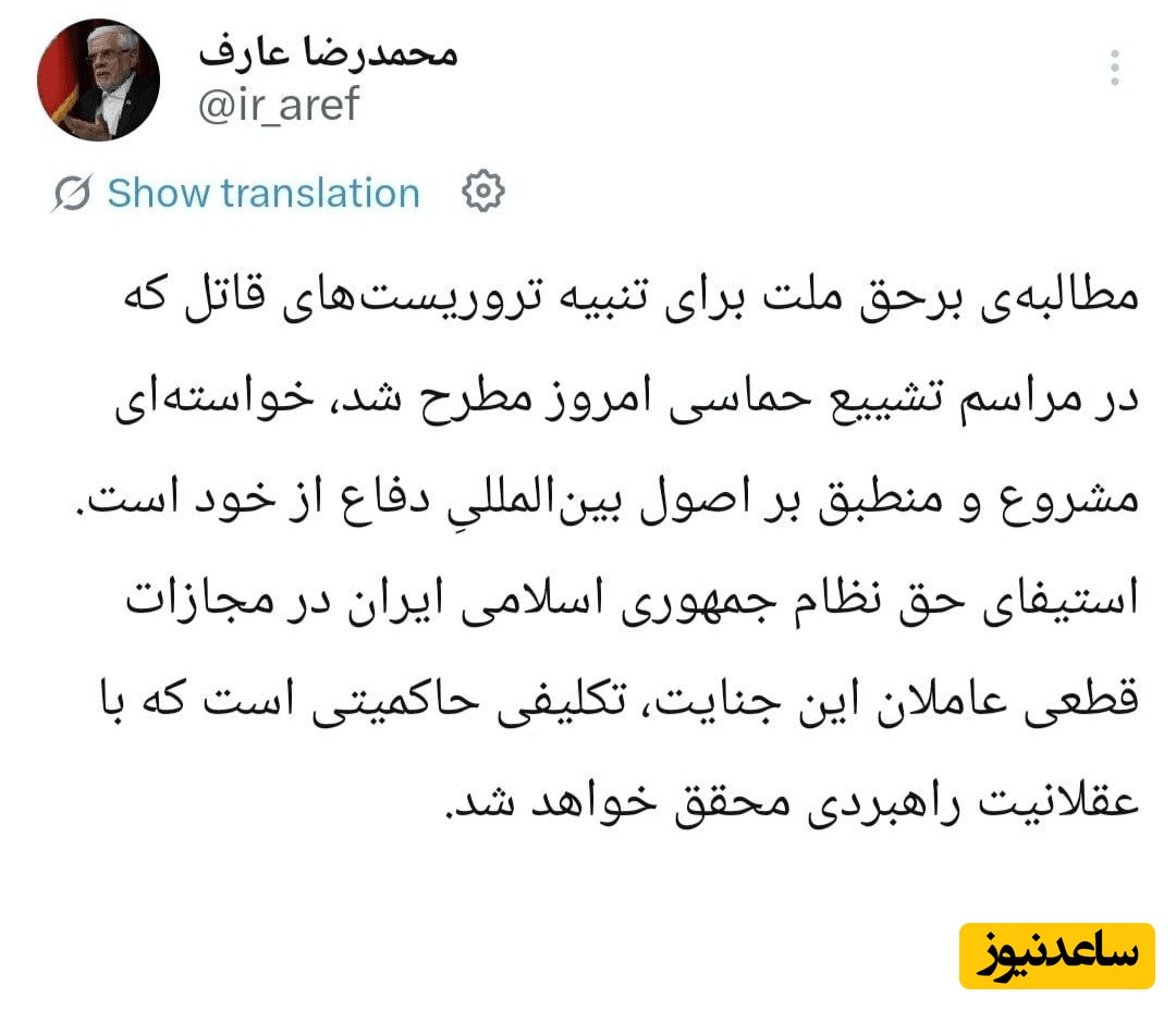 توئیت محمدرضا عارف