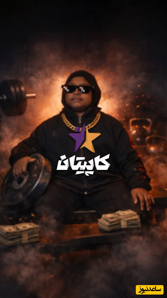 فیلم/ یسنا دختر یازده ساله، استعداد درخشان وزنه برداری «کاپیتان»: اول داداشمو بلند کردم بعد برای فینال رفتم سراغ بابام/ سینا مهراد رسما گیرپاژ کرد!😂