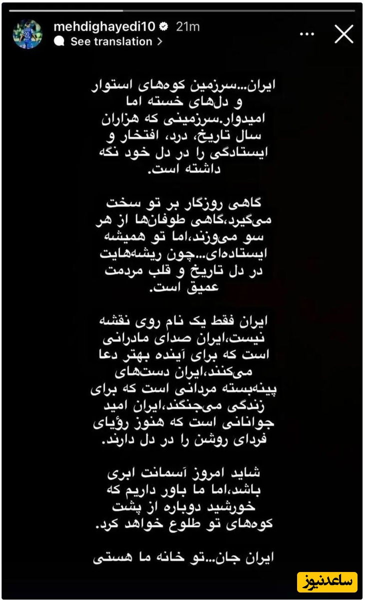 استوری مهدی قائدی