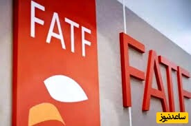 حتی فروش نفت به چین هم لنگ FATF است!