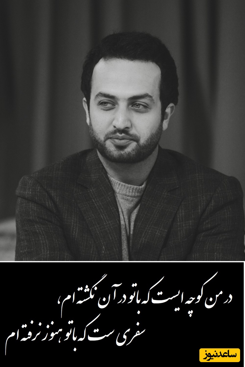 زیباترین اجرای مصطفی زمانی در وصف دلدادگی که قلب آدم رو به درد میاره/ در من کوچه ایست که باتو در آن نگشته ام،سفری ست که باتو هنوز نرفته ام...+ ویدیو