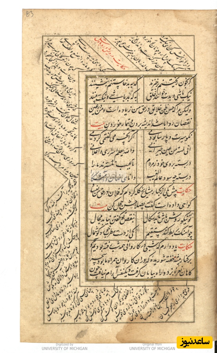 گلستان به همراه بوستان در حاشیه