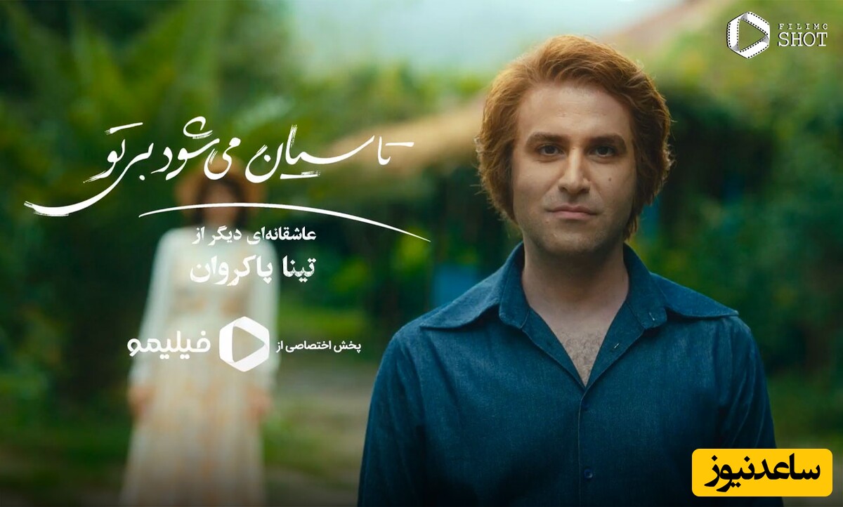 خبر خوش هفته آینده پخش سریال تاسیان آغاز می شود / جایگزین سریال زخم‌کاری مشخص شد