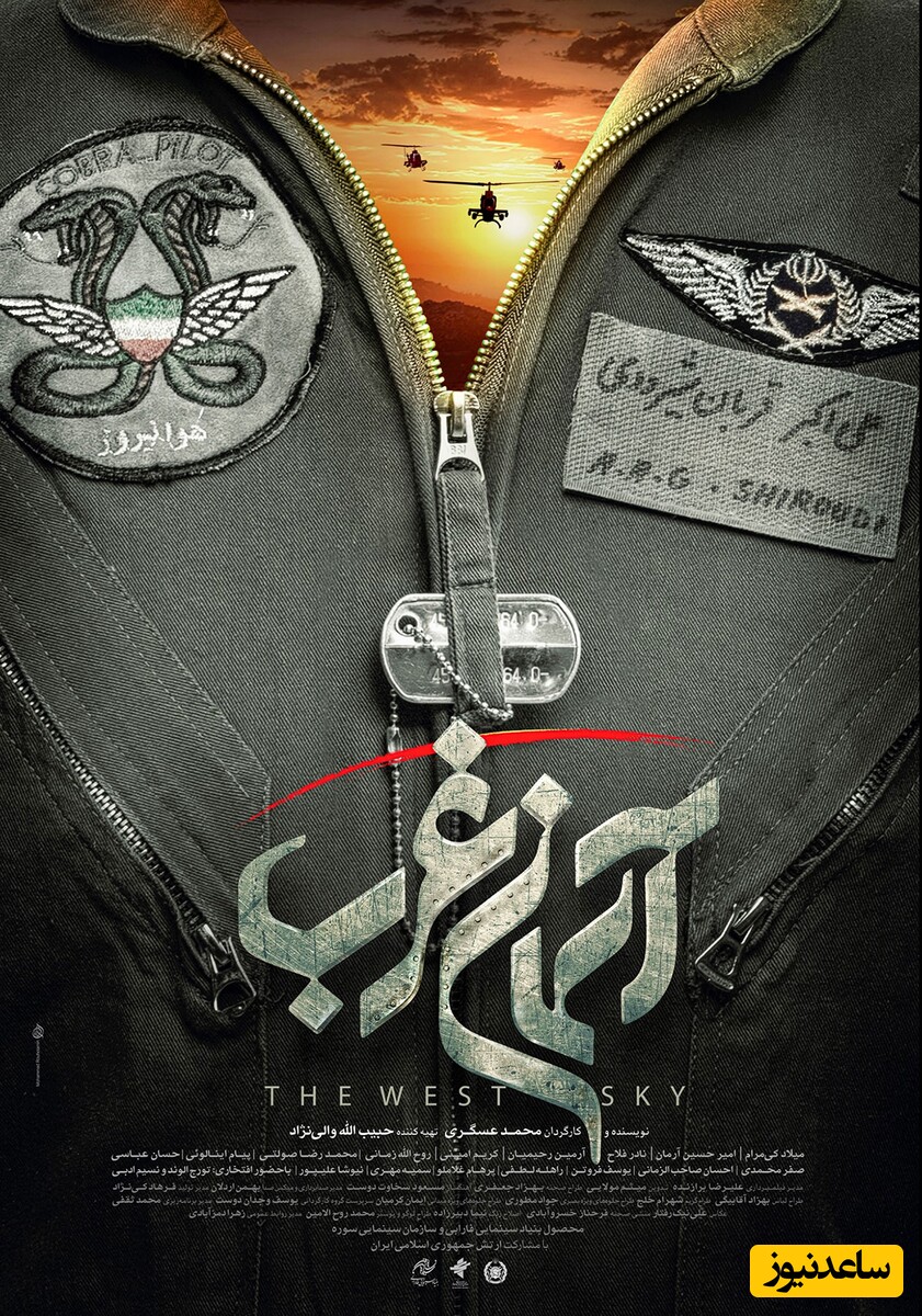فیلم آسمان غرب
