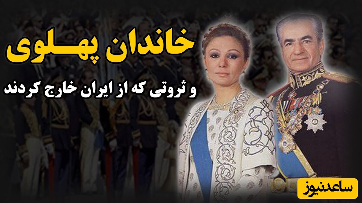 قصرها و جزیره‌های چندصد میلیون دلاری محمدرضا پهلوی از جیب مردم / ثروت هوش‌پرانی که شاه از ایران خارج کرد + ویدئو