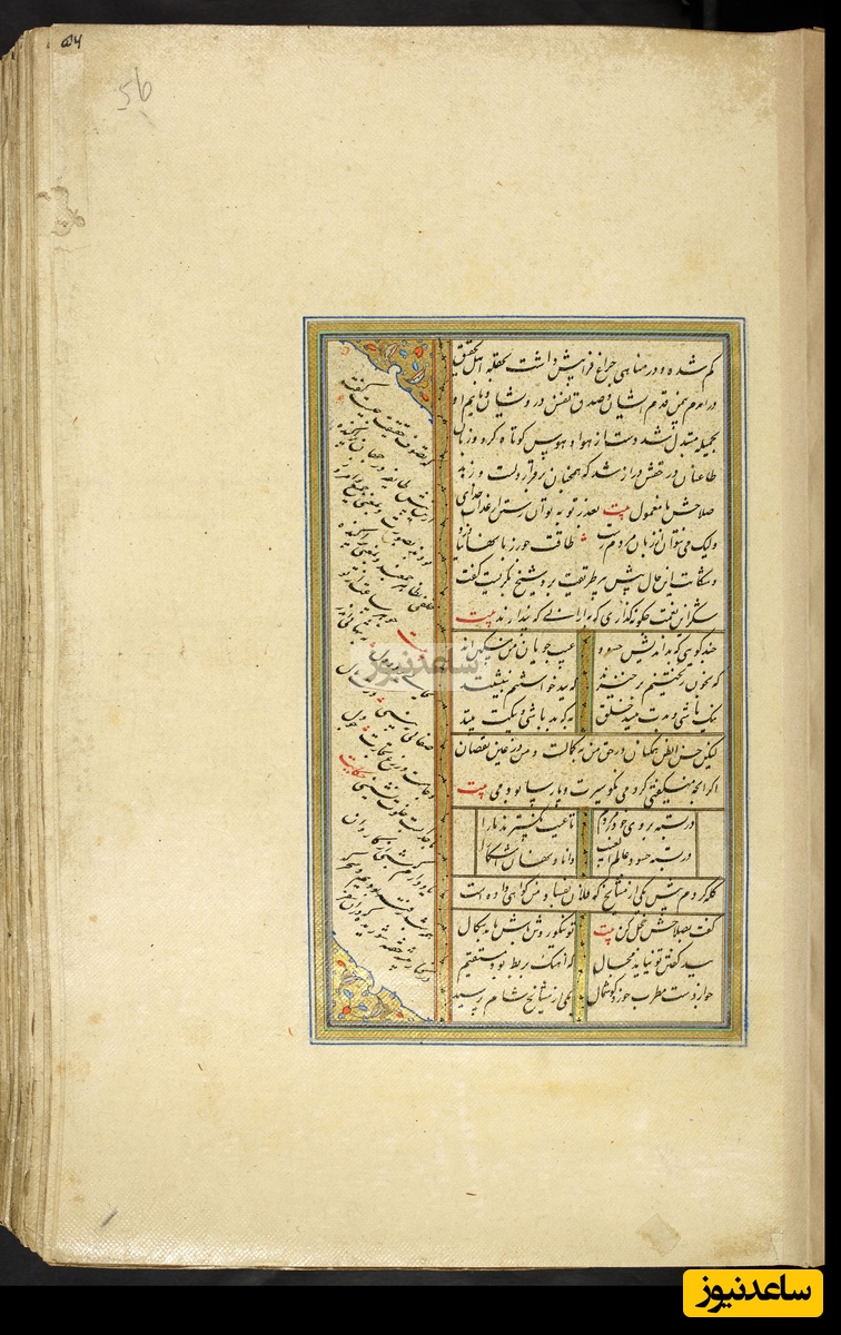 کلیات سعدی نسخهٔ 1034 هجری قمری