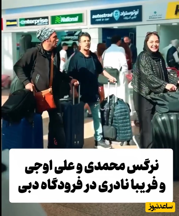 فیلم/ فریبا نادری دوستاش رو هم فخرفروش کرد/سفر دسته جمعی نرگس محمدی, علی اوجی، هومن حاجی عبداللهی به امارات دبی/ حالا چرا همگی با هم؟!