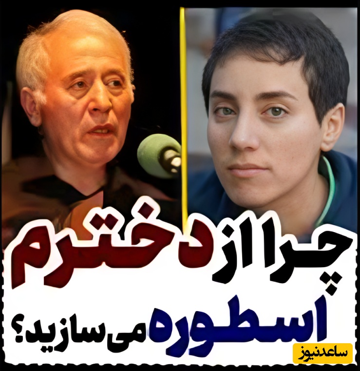 (ویدئو) سخنرانی صادقانه پدر مریم میرزاخانی که در شبکه‌ها بازتاب گسترده‌ای داشت: دخترم اسطوره نبود!