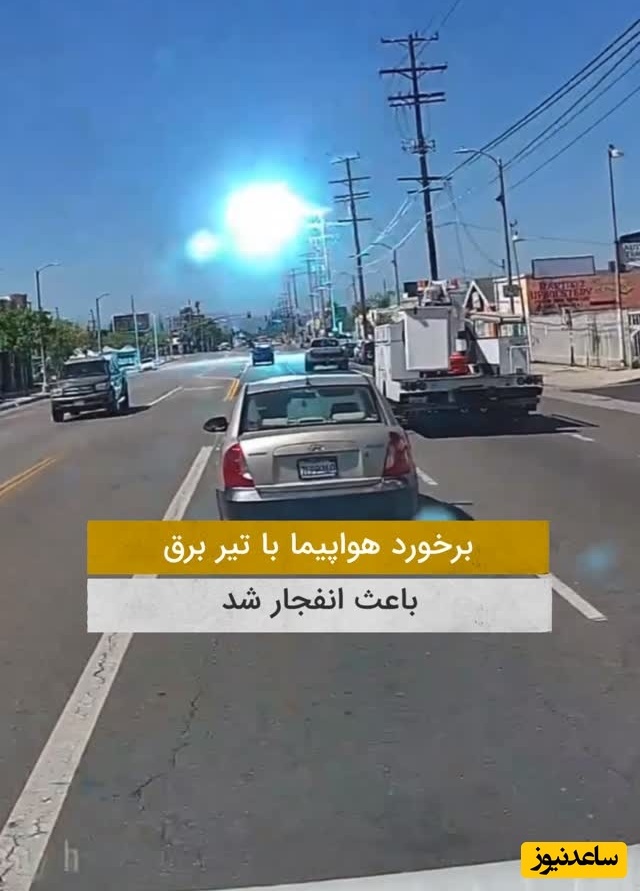 ببینید؛ لحظه وحشتناک سقوط هواپیما و برخورد با تیر چراغ برق
