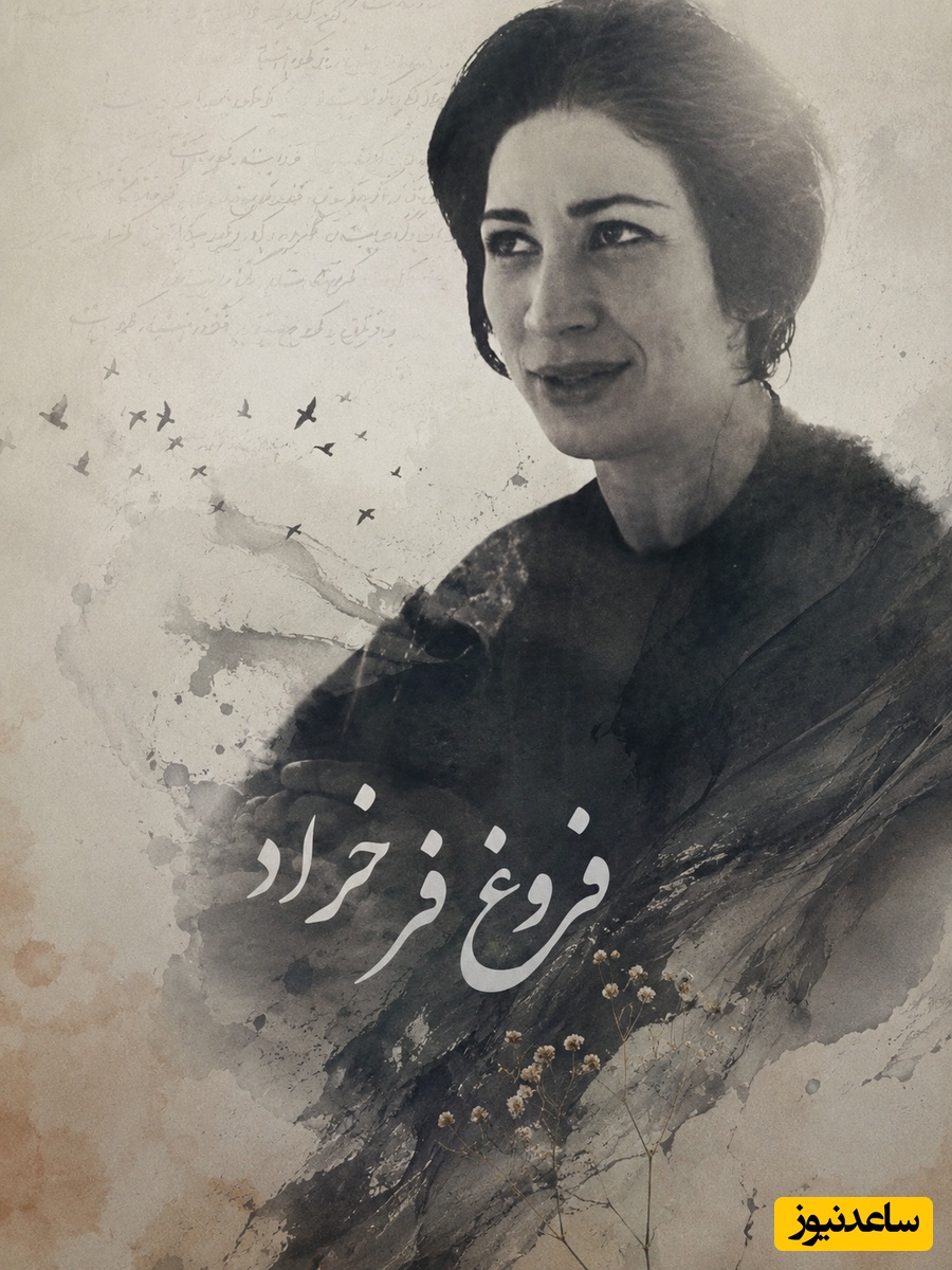 مصاحبه بجامانده از فروغ فرخزاد درباره شعر امروز / زنی که با کلمات عصیان کرد؛ هنر فراتر از یک تصویر است