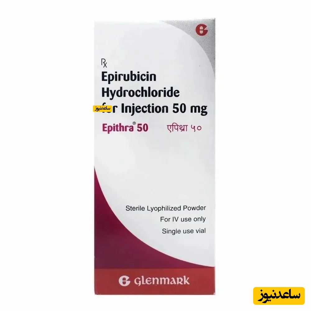 داروی اپی روبیسین