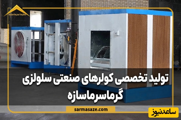 خرید کولر صنعتی سانتریفیوژ