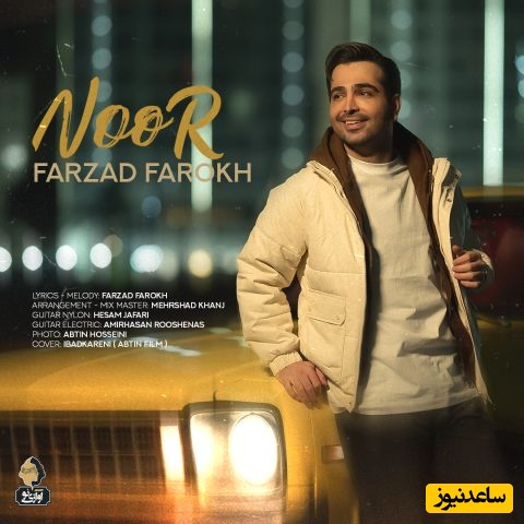 دانلود آهنگ «نور» از فرزاد فرخ+متن/آمدی تا قلب من باشی نور باشی در جهان من...