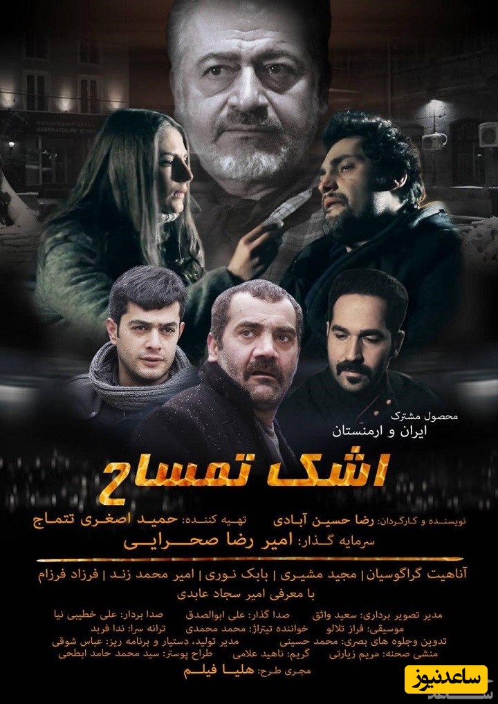 معرفی فیلم اشک تمساح