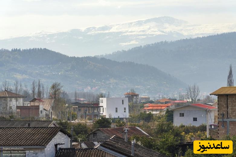 متفاوتترین خانه مازندران که با معماری خاص و جذابش توانسته جوایز معماری امریکا و ایتالیا را درو کرد/ حس مهر و محبت داره این خونه💚