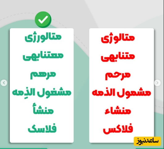 اشتباهات رایج زبان فارسی