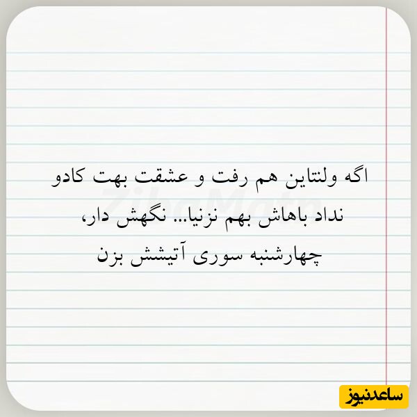 تبریک ولنتاین