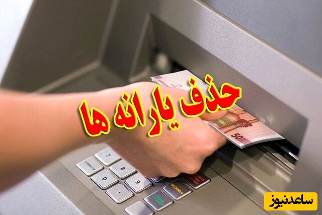 هشدار سخنگوی مجلس درباره حذف هم‌زمان سه دهک (ویدئو)