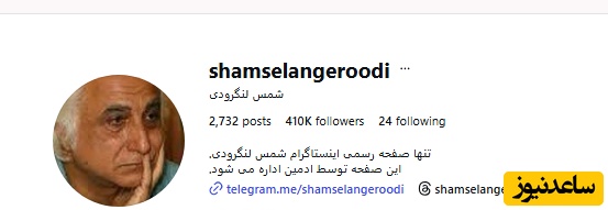 شمس لنگرودی