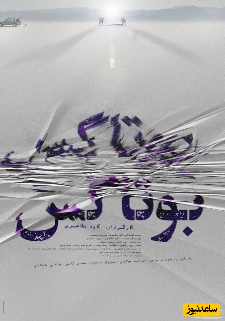 معرفی فیلم بوتاکس