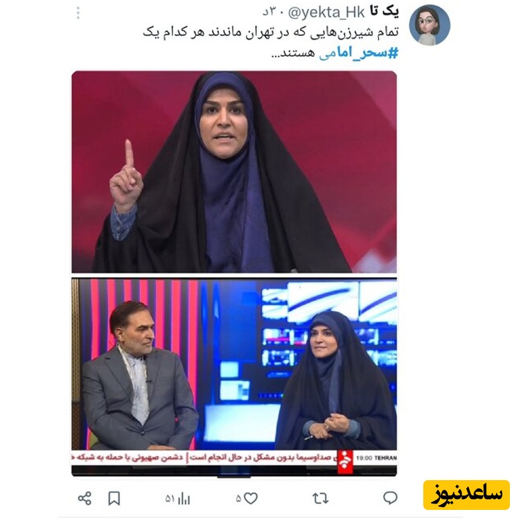 توئیت درباره سحر امامی