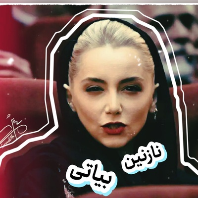 مروری بر استایل‌های جذاب و درخشان نازنین بیاتی؛ از شومیزهای درخشان و جلیقه‌های سوزن‌دوزی یا طرح‌دار سنتی تا کیف‌های مرواریدی و پولک دوزی شده و انگشترهای خاص و گوشواره‌های هندسی