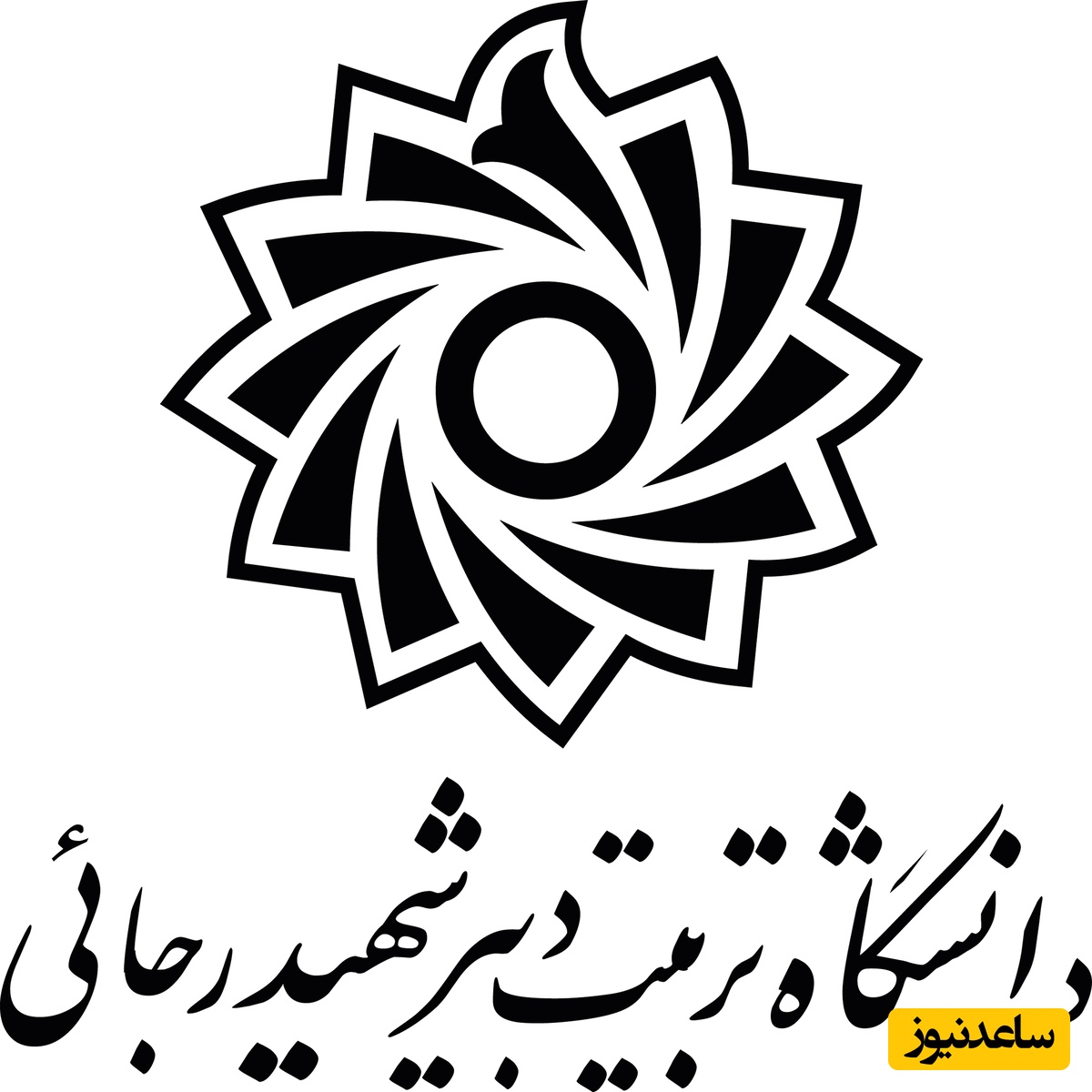 نحوه پرداخت شهریه در سامانه گلستان دانشگاه تربیت دبیر شهید رجایی