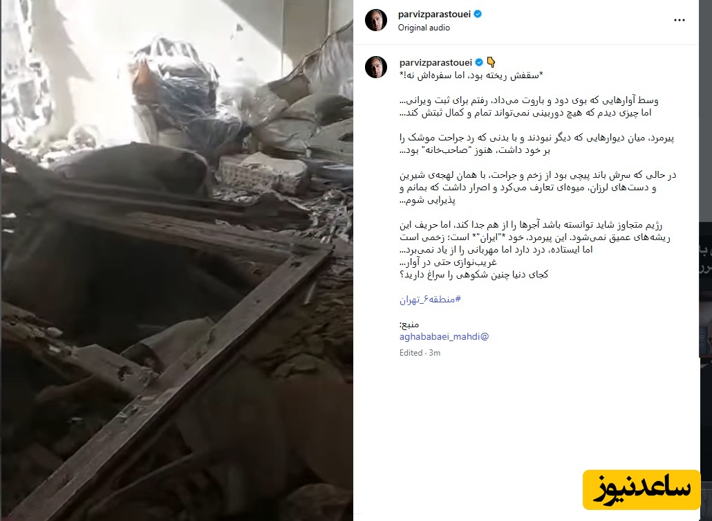 پست پرویز پرستویی