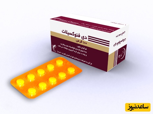 قرص دیفنوکسیلات