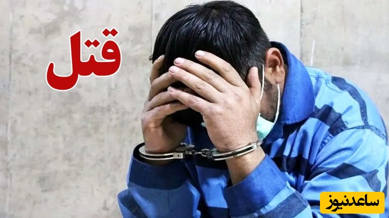 قتل امام جمعه 65 ساله توسط دکتر داروساز/ با خوردن 100 قرص قصد خودکشی داشتم اما...+ جزئیات