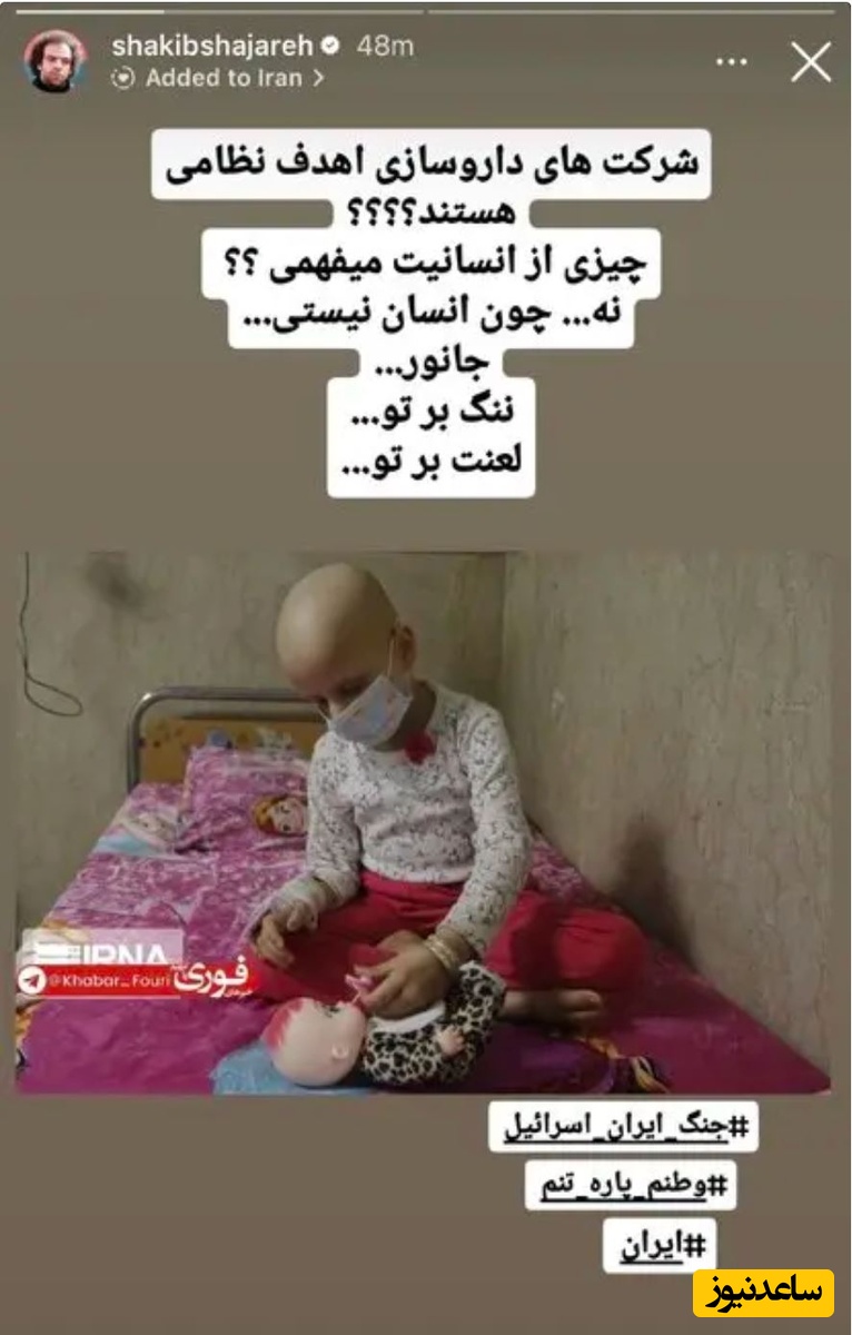 استوری شکیب شجره