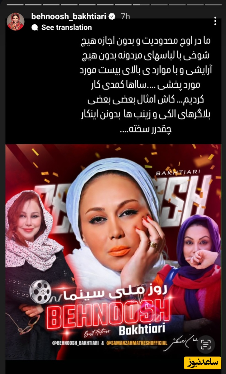 استوری بهنوش بختیاری