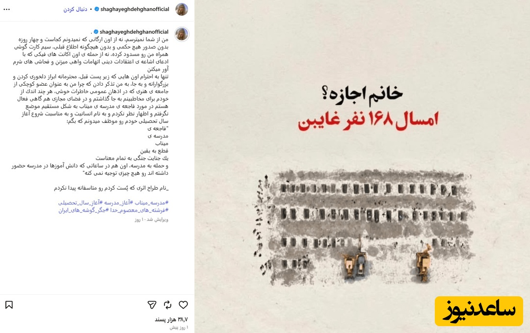 پست اینستاگرامی شقایق دهقان